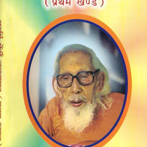 Maharshi Mehi Books Archives - Santmat