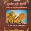 PUJYA GURUDEV KI DIARY