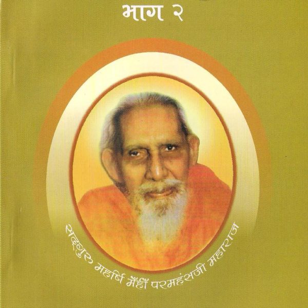 SATSANG SUDHA BHAG 2 - Santmat