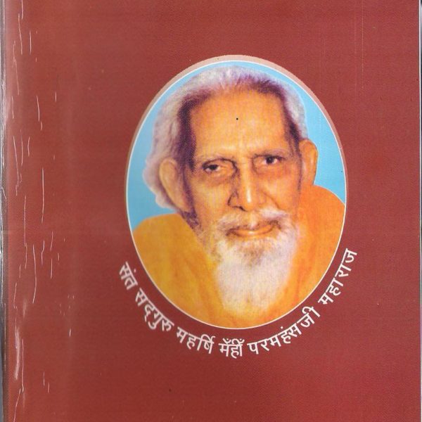 Maharshi Mehi Books Archives - Santmat