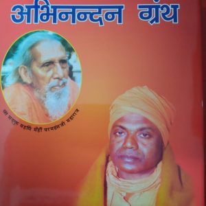 Gurusevi Swami Bhagirath Abhinandan Granth